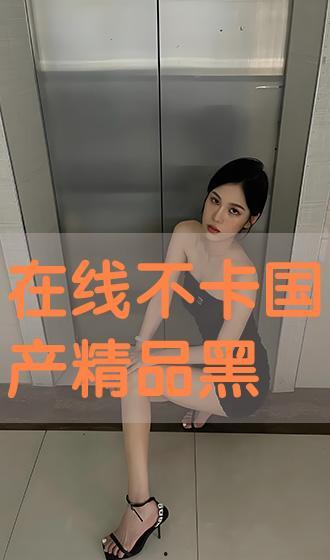 国产精品自拍在线,展现中国风情的视觉盛宴 第3张 国产精品自拍在线,展现中国风情的视觉盛宴 第3张