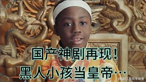 国产黑人,探寻中国影视界的新兴力量 第2张 国产黑人,探寻中国影视界的新兴力量 第2张